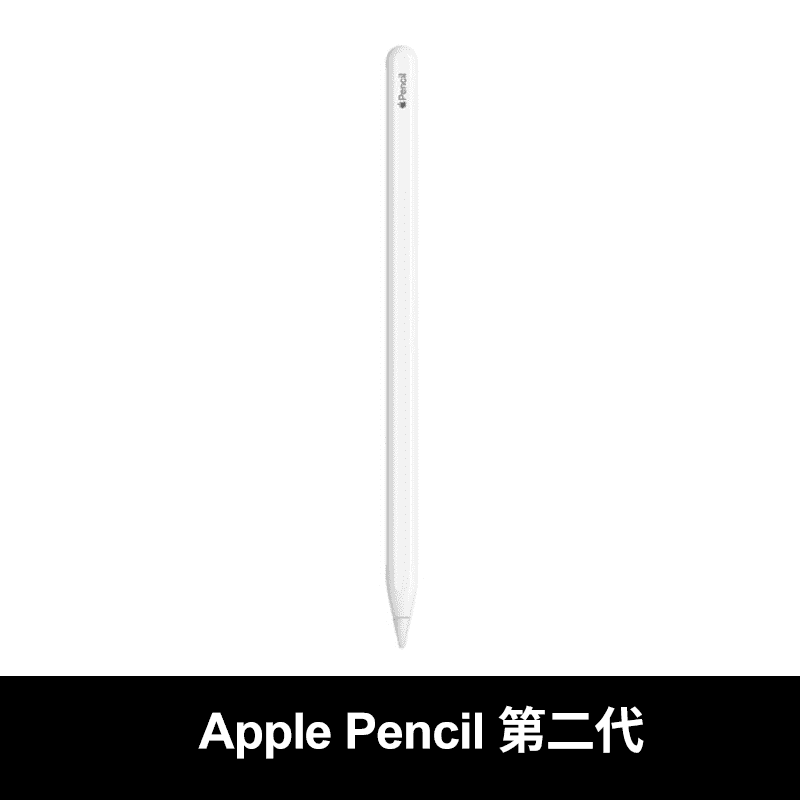 Apple Pencil 第二代