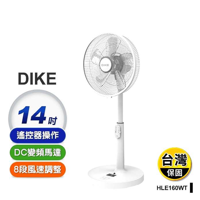 【DIKE】14吋DC變頻直流遙控風扇 HLE160WT