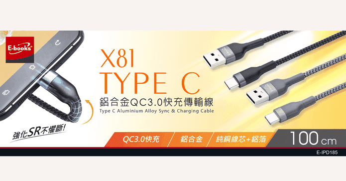 鋁合金TypeC快充充電線