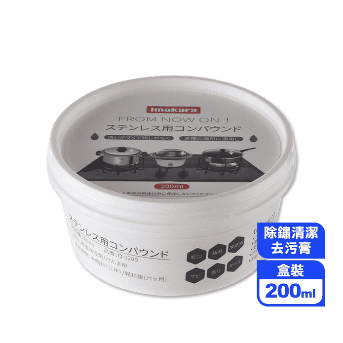 日本imakara 鍋底除鏽清洗劑 200ml 不鏽鋼去汙膏 碗盤清潔