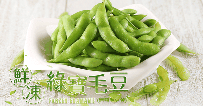 台南農產鮮凍無鹽毛豆莢