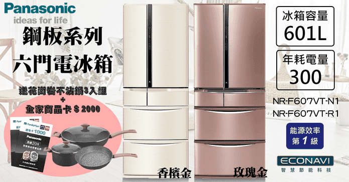 國際牌601公升日製冰箱