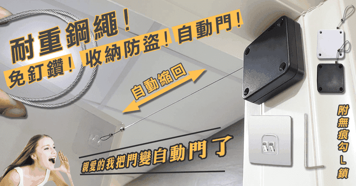 便利快裝鋼繩自動閉門器