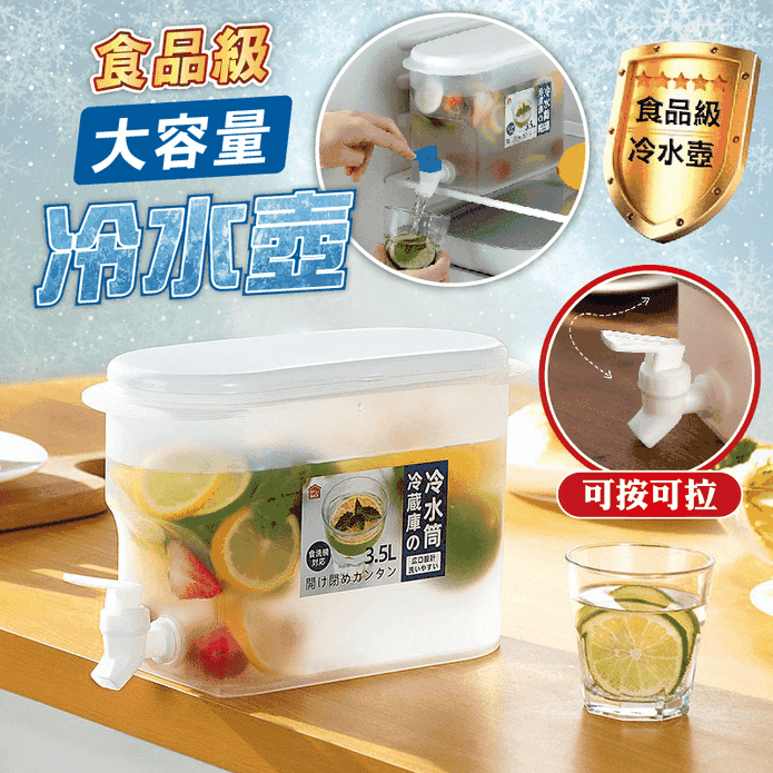 食品用大容量冷水壺3.5L