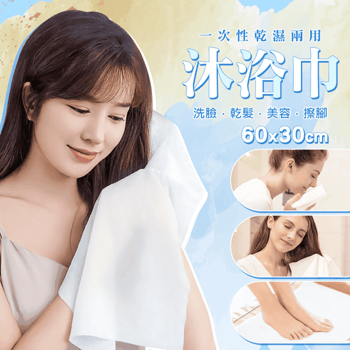 台灣製一次性沐浴巾