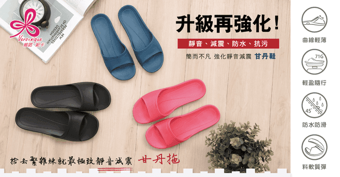輕便紓壓居家甘丹拖鞋