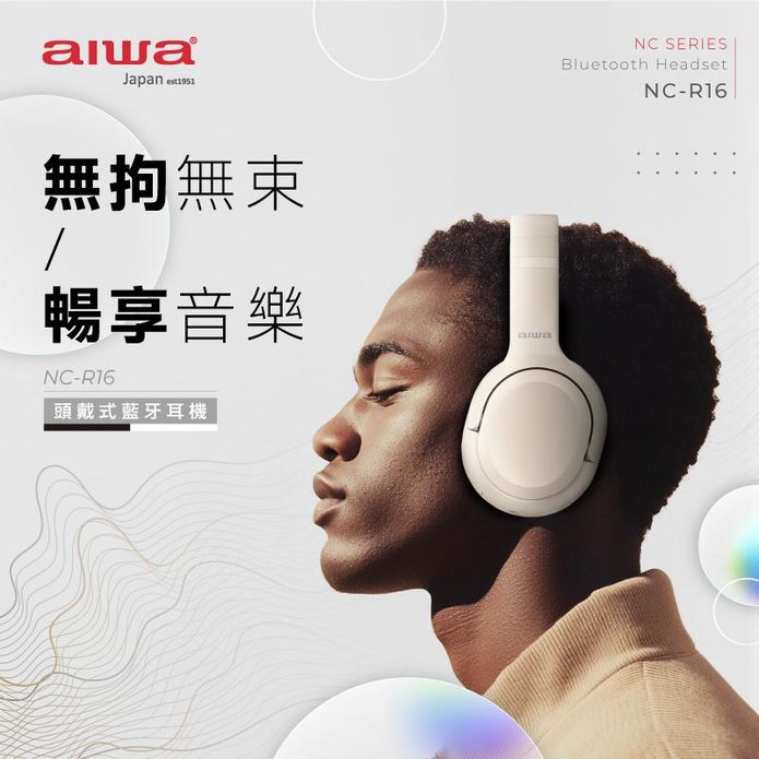 【AIWA 愛華】頭戴折疊式長續航藍牙耳機 NC-R16