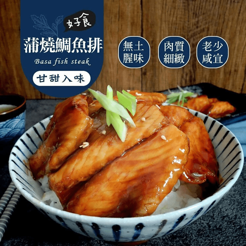 頂級日式蒲燒鯛魚腹排
