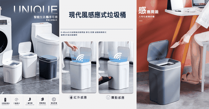 現代風感應式垃圾桶