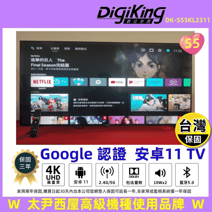 【數位新貴】Google認證55吋智慧聯網液晶電視(DK-S55KL2311)