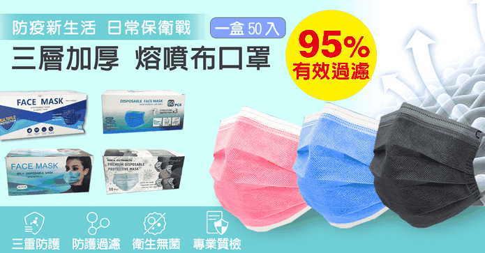 加厚熔噴布三層防護口罩