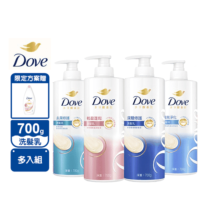 【Dove多芬】 全新升級胺基酸系列洗髮乳700g送多芬沐浴露200g