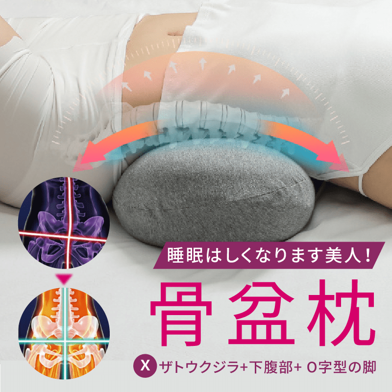 Yukoshi日式體態骨盆枕