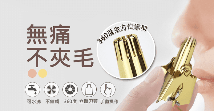 不夾毛無痛不鏽鋼鼻毛剪