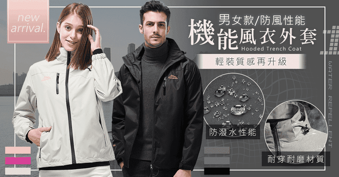 輕裝機能防潑水風衣外套