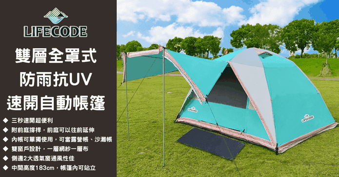 秒搭型5-6人雙層帳篷