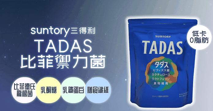 suntory頂級比菲禦力菌