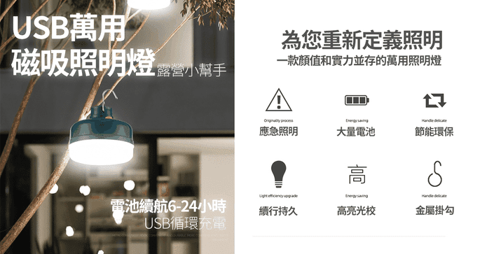 Usb露營萬用磁吸照明燈 生活市集 Usb露營萬用磁吸照明燈 生活市集