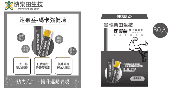 速果益瑪卡強健凍