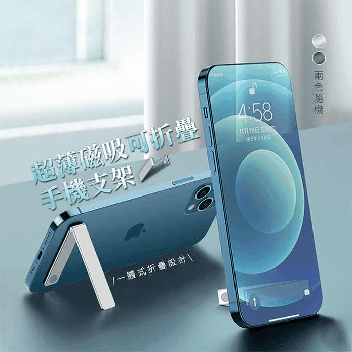 超薄磁吸可折疊手機支架