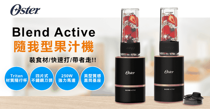 美國OSTER隨我型果汁機