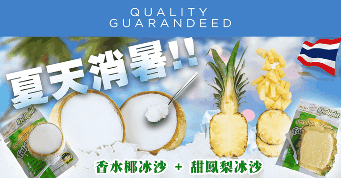 泰國鳳梨香水椰子冰沙