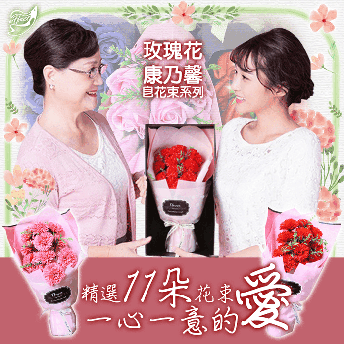 玫瑰康乃馨11朵皂花