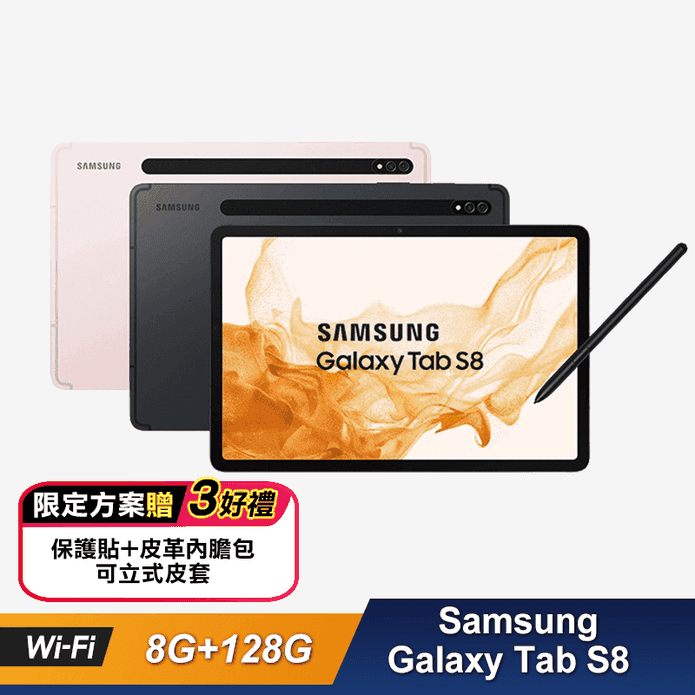 SAMSUNG 三星】Galaxy Tab S8 Wi-FI 8G 128G － 生活市集