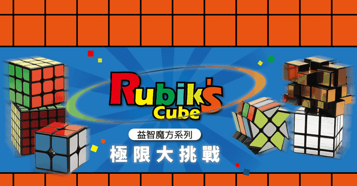 世界賽同款魔術方塊