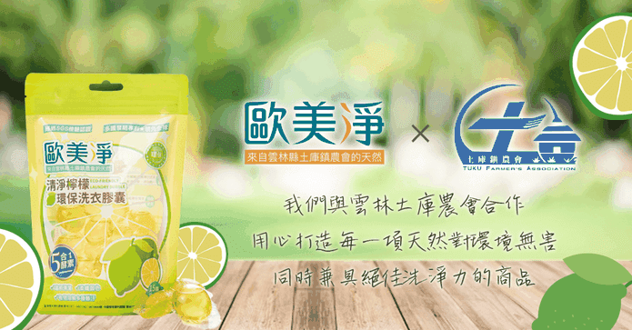 檸檬環保濃縮洗衣膠囊