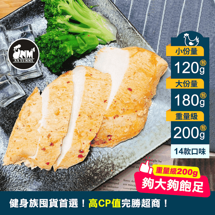 【NN yummyX承哥肉本舖】即食舒肥雞胸200g／180g／120g 即食