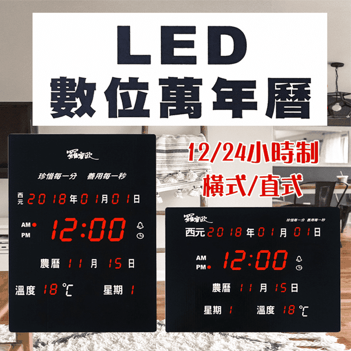 鬧鐘溫度LED數位萬年曆