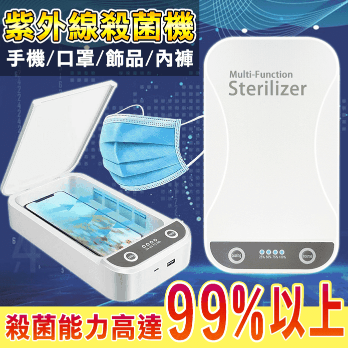 紫光UVC便攜消毒殺菌盒