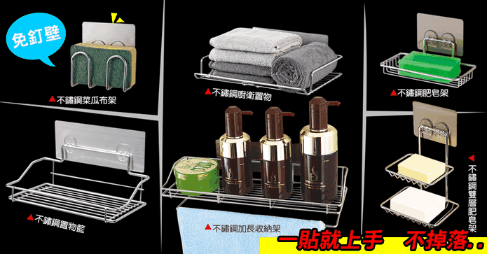 高級不鏽鋼無痕貼收納架