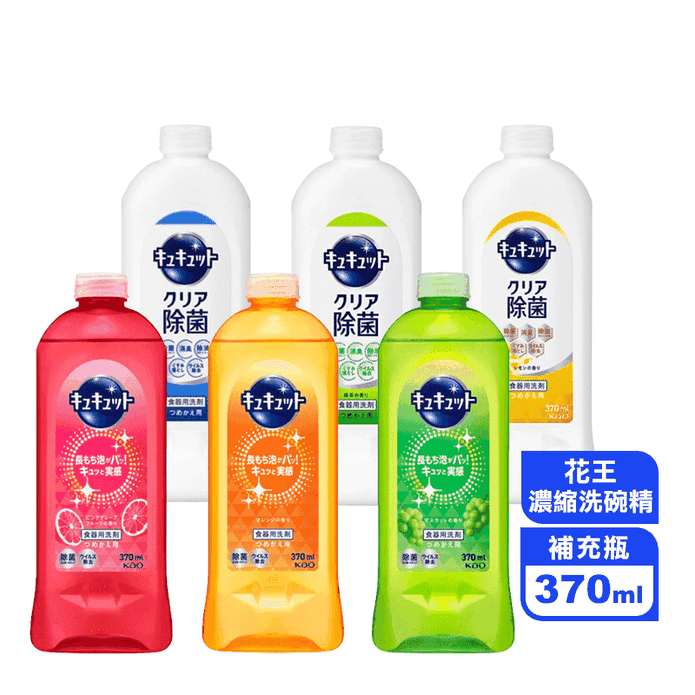【Kao 花王】珂珂透cucute 超濃縮洗碗精補充瓶370ml 6款任選