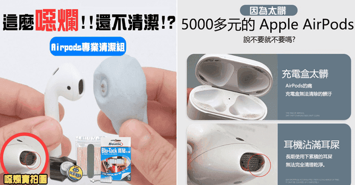 airpods藍芽耳機清潔組