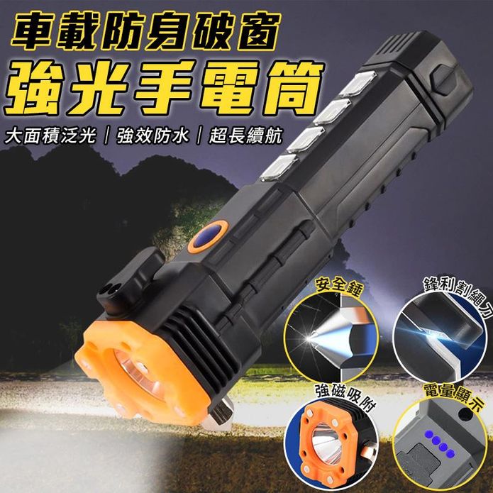 車載戶外LED防身應急手電筒