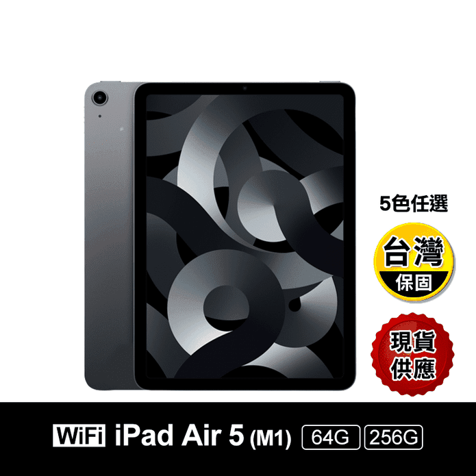 APPLE蘋果】iPad Air5 10.9吋64G 256G Wi-Fi版－ 生活市集