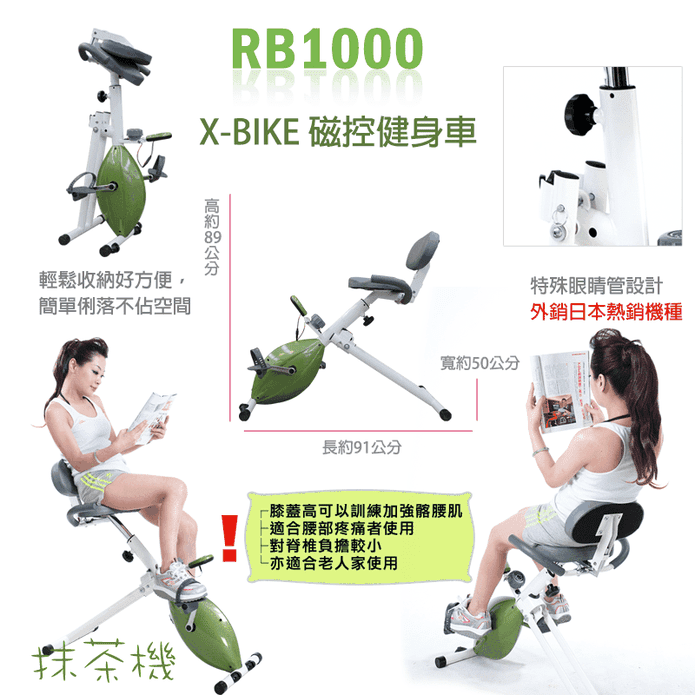 臥式磁控健身車 RB1000