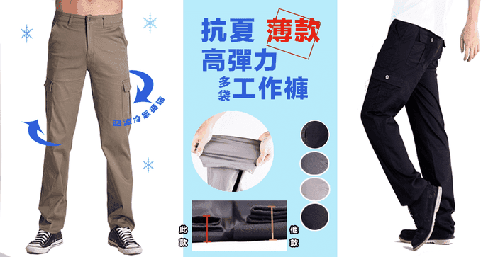 極薄透氣舒涼超彈工作褲
