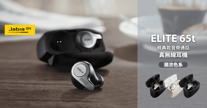 Jabra 真無線藍牙耳機