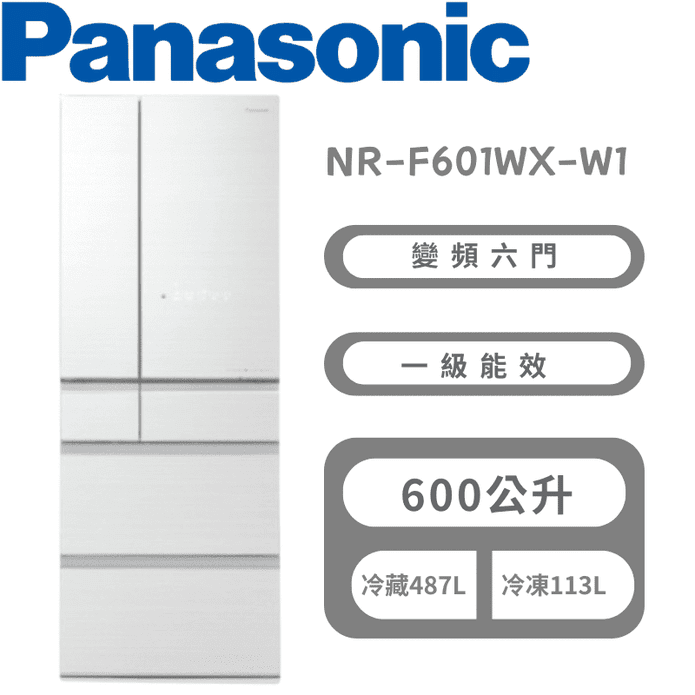 【Panasonic 國際】NR-F601WX-W1 鏡面玻璃冰箱白 含基本安裝