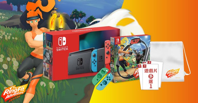Switch主機健身環遊戲組