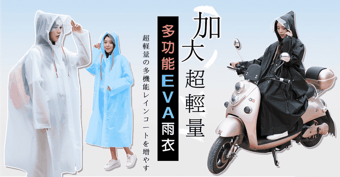 加厚男女款連身寬版雨衣