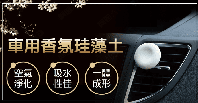 車用除濕除臭精油硅藻土
