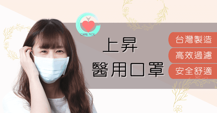 凱護優CAREYOU醫療口罩