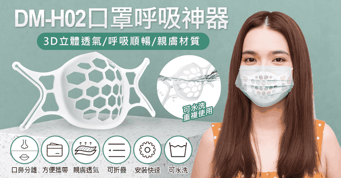 防悶透氣口罩支撐架