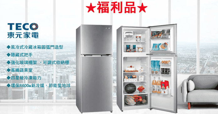 222L雙門大冰箱福利品