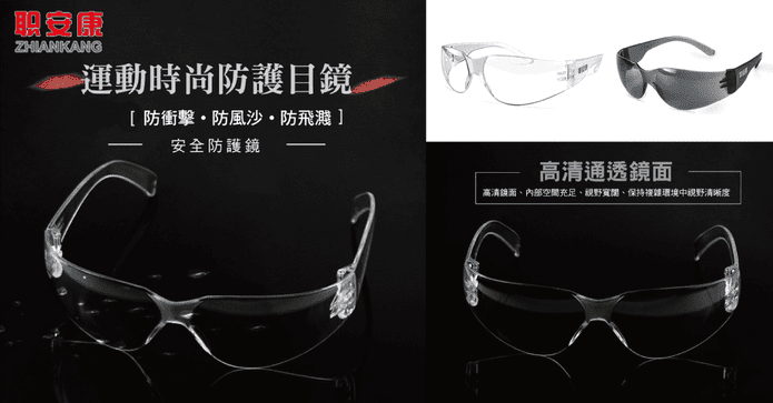 多功能防飛沫防塵護目鏡