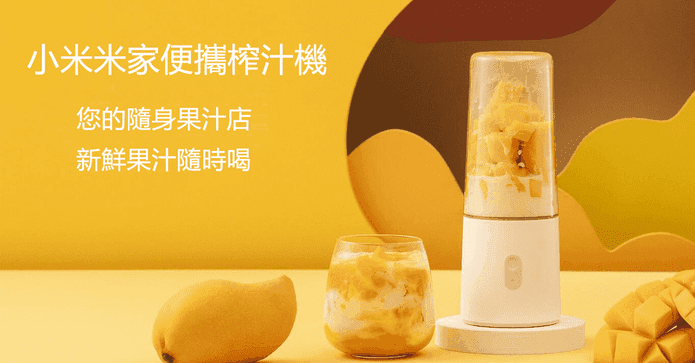 小米便攜隨行榨汁杯